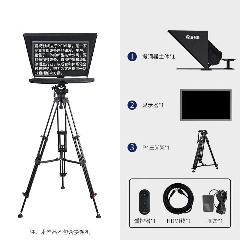 Jiashi shadow JS20PLUS enterprise-level teleprompter large screen five sets group purchase Jiashi shadow JS20PLUS 20-inch