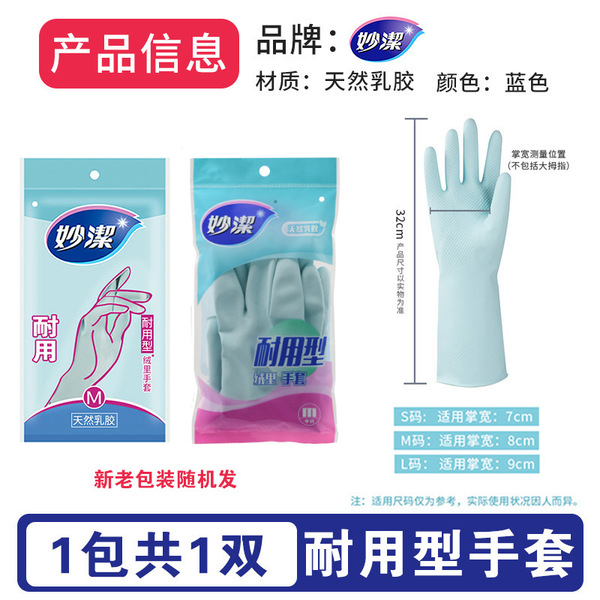 Miaojie rubber gloves durable bowl washing household gloves waterproof cleaning household gloves dishwashing wholesale