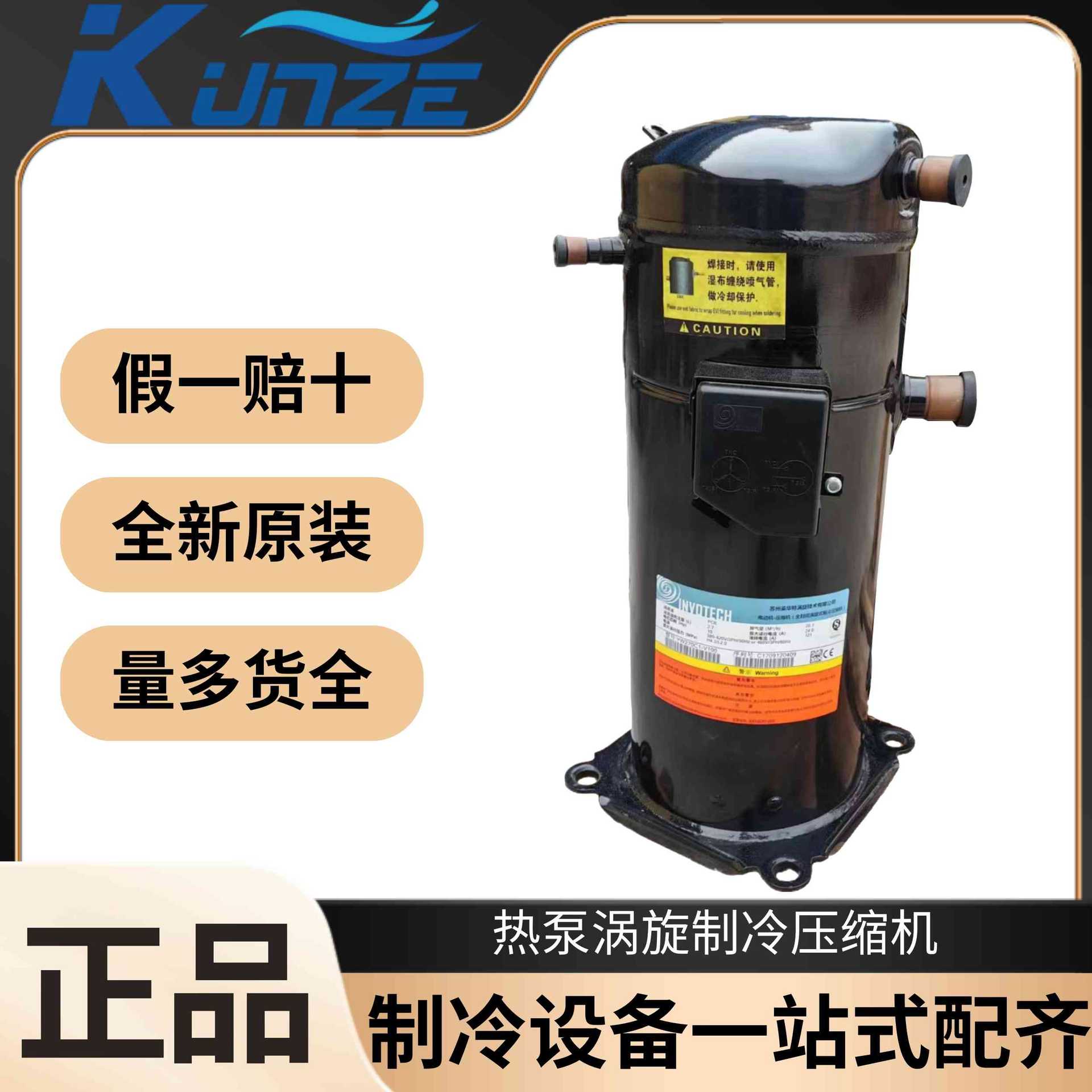 英华特涡旋式压缩机 YW270C1-100 空气能热泵全封闭式压缩机