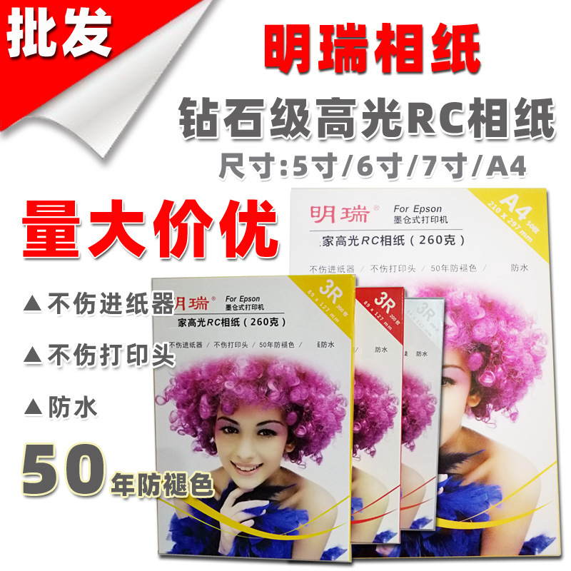 Mingrui Photo Paper Diamond Grade High Gloss RC Photo Paper Print Photo Compatible with Epson L801/805 Printer Photo Paper
