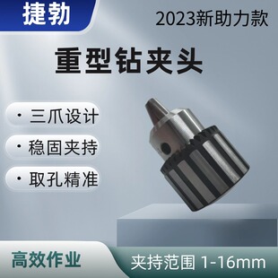 Jiebo Heavy-Duty 1-16Mmb16 Drill Chuck Three-Claw Chuck Drilling Machine Chuck Wrench Key Electric Drill Chuck Electric