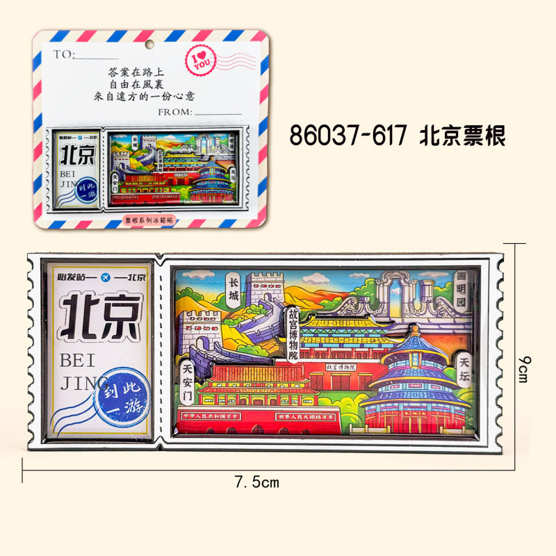 北京木质冰箱贴文创国潮城市磁吸旅游纪念品礼物礼品冰箱贴批发|undefined