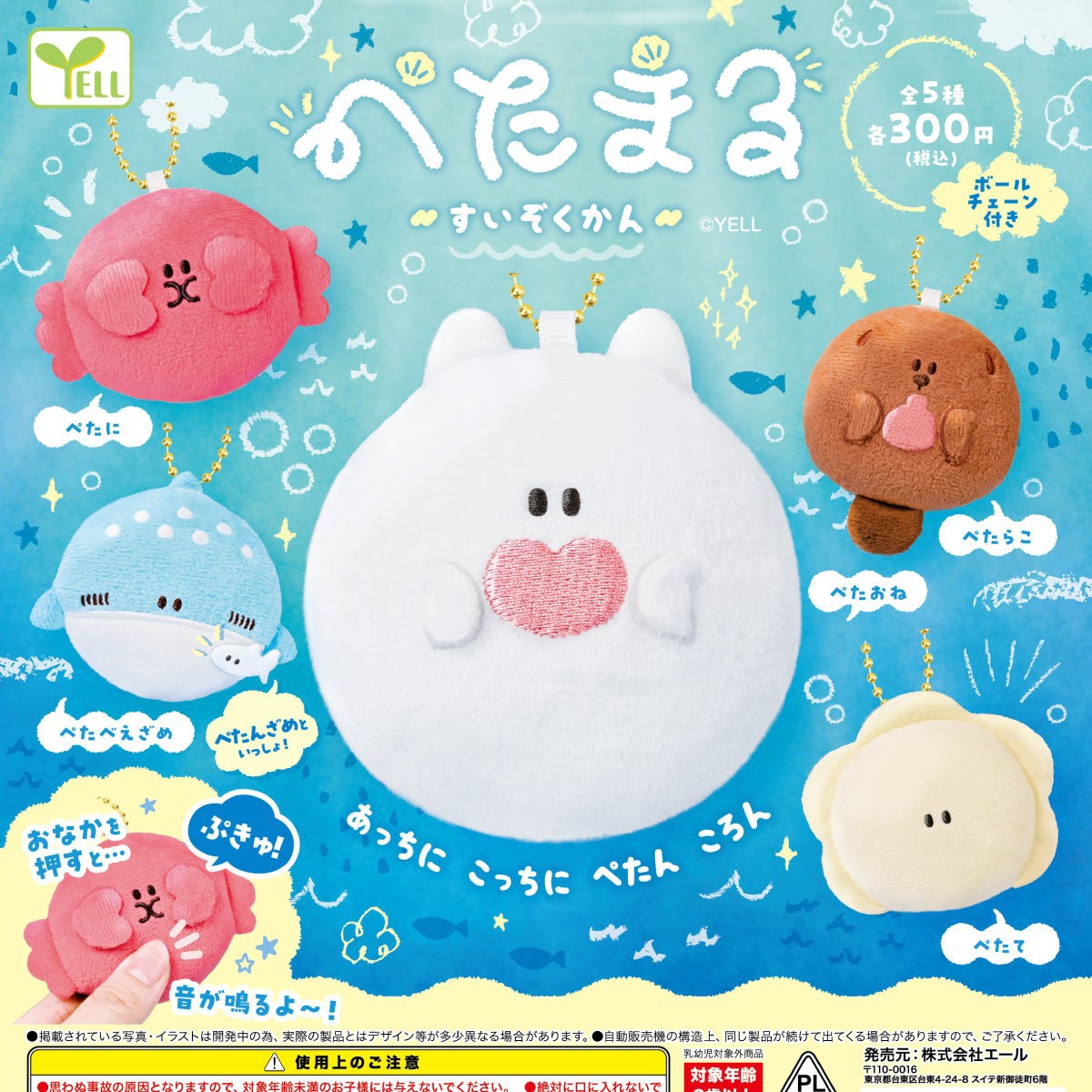 现货日本正版YELL 扭蛋玩具 扁圆豆豆眼海洋动物毛绒挂件