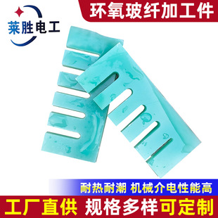 Supply FR-4 water green epoxy board epoxy board special-shaped parts insulation material processing water green glass fiber board processing