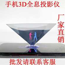 手机3D全息投影仪 镀膜裸眼虚拟影像工具儿童科技小制作科普
