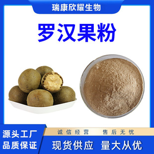 Luo Han Guo powder 99% Luo Han Guo raw powder Luo Han Guo pure powder Luo Han Guo raw powder factory in stock wholesale 1KG batch