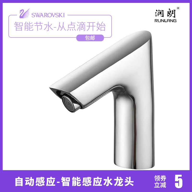 Runlang genuine goods copper intelligent automatic water nozzle induction faucet commercial infrared basin faucet hot and cold