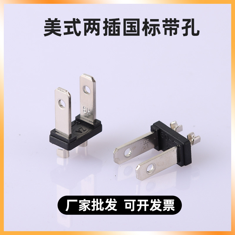 国标二插内架美式带孔铜铝支架2芯圆一体式端子电源插头厂家批发