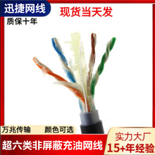 cat6抗UV无氧铜工程专用户外防水千兆网络线超六类非屏蔽充油网线