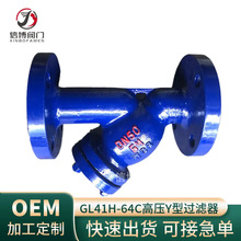 GL41H-64C国标铸钢碳钢高温蒸汽导热油过滤器高压法兰Y型过滤器