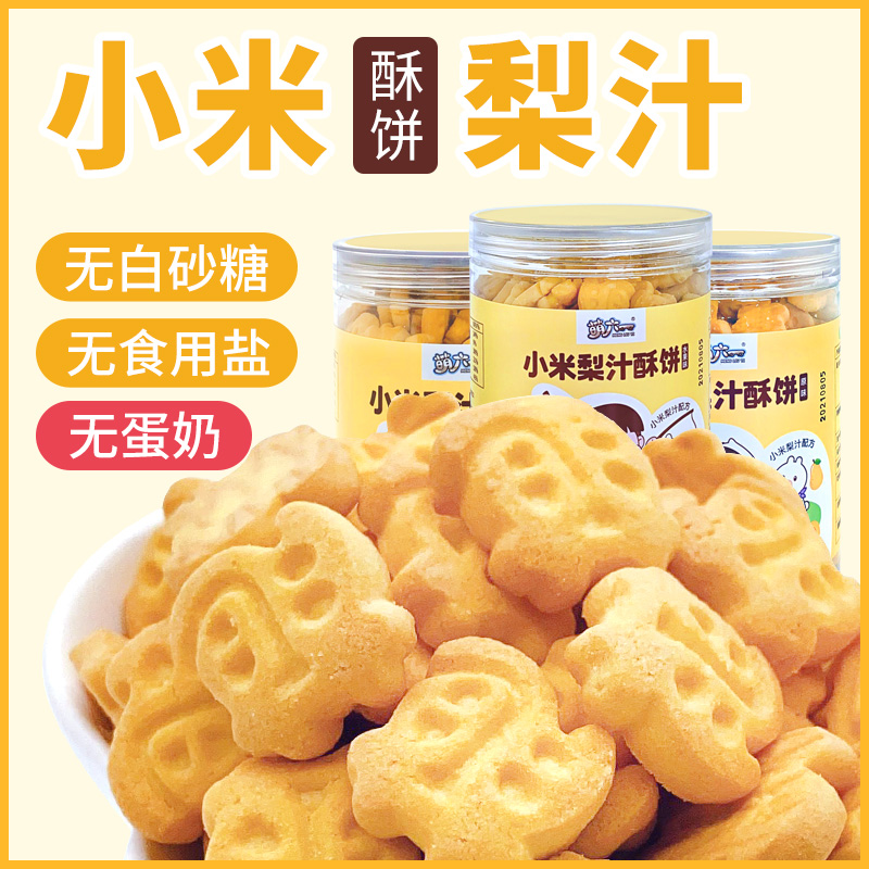 2 Cans] Children's Baby Hypoallergenic Biscuits, Fruits, No Additives, Eggs, Milk, Casual Healthy Snacks, Nutrition