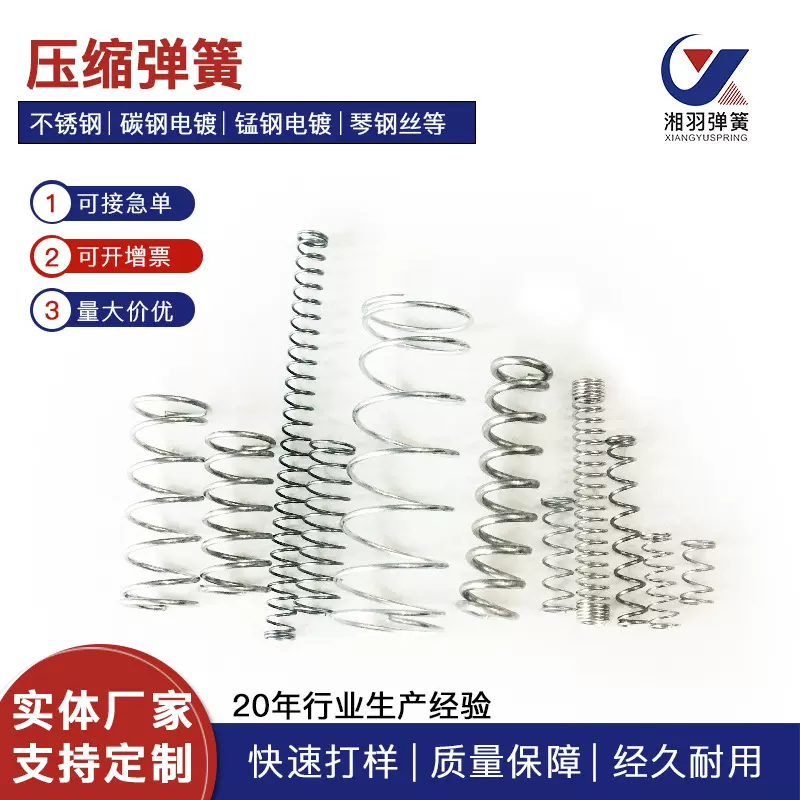 厂家直供不锈钢压缩弹簧回位五金压簧弹簧圆柱压力减震玩具五金锁
