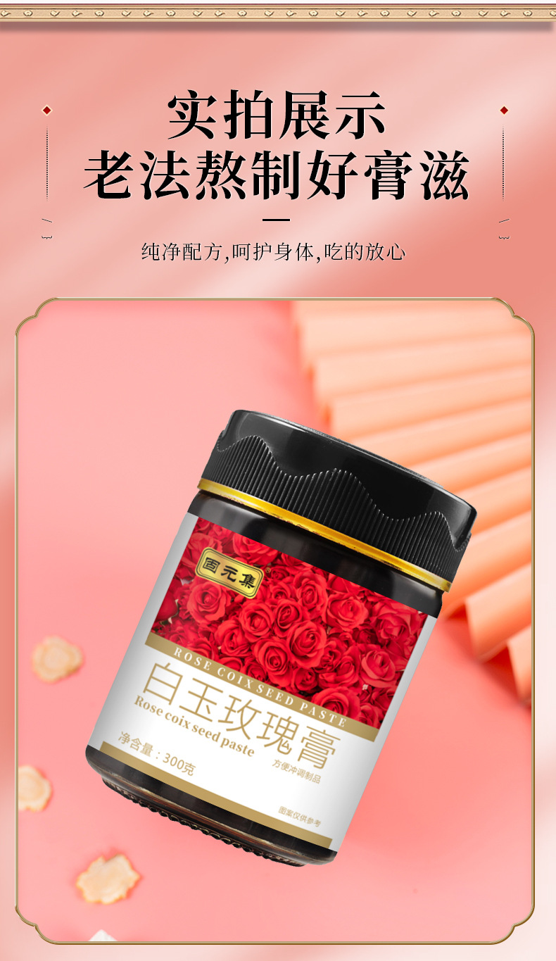 Bai Yu Rose Paste (White Jade Rose Herbal Paste) — Angelica, Bai Zhi & Fu Ling Herbal Paste, 300g in use