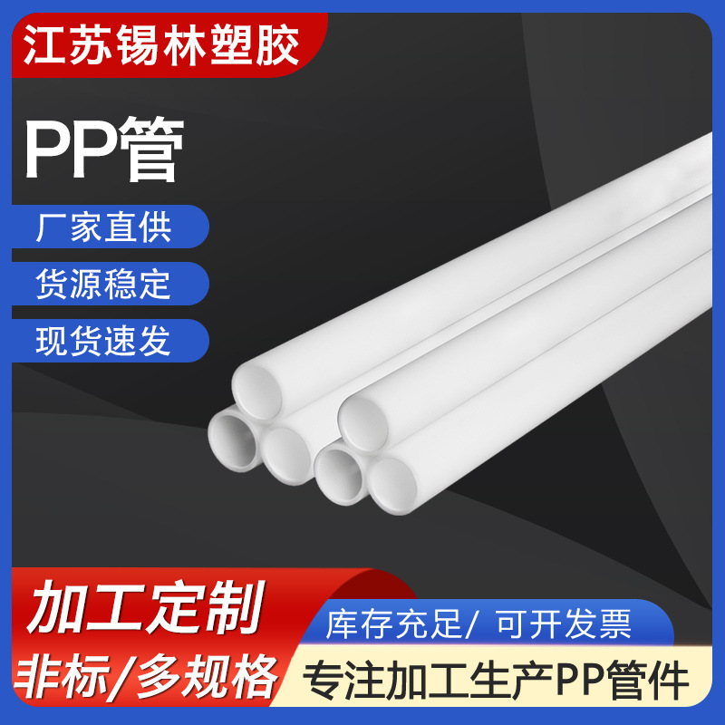 工厂直供PP管硬管白色工业塑料聚丙烯frpp管道大口径frpp排水管材