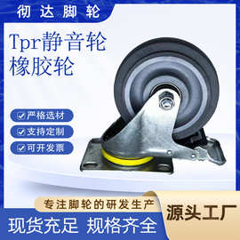 中型脚轮批发3/4/5寸万向定向轮推车重型刹车轮TPR静音万单轮
