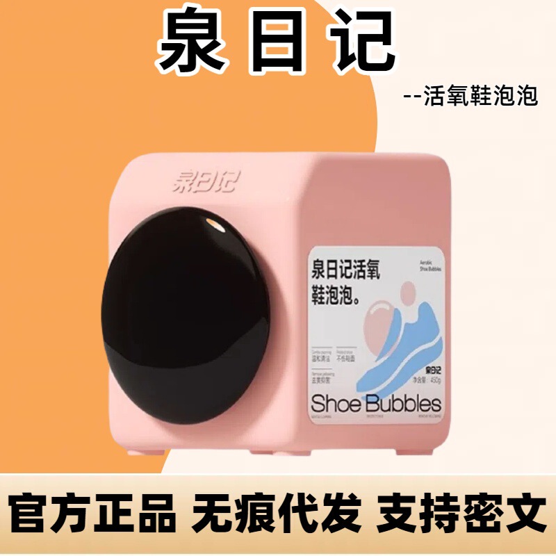 Quan Diary Active Oxygen Shoe Bubble Powder Shoe Cleaning Magic Net Shoe White Shoe Cleaner Decontamination Whitening Anti-Yellowing Explosive Salt Quan Diary Active Oxygen Shoe Bubble Powder Shoe Cleaning Magic Net Shoe White Shoe Cleaner Decontamination Whitening Anti-Yellowing Explosive Salt