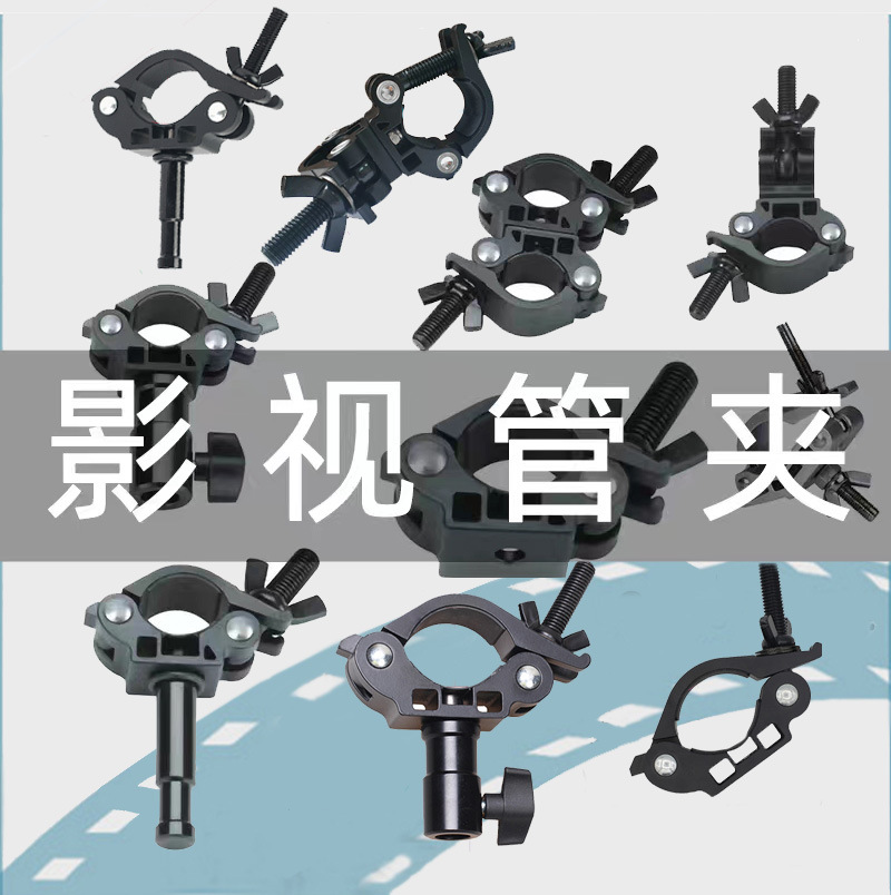 攝影管夾單夾管雙夾用夾帶連接頭影視燈具吊掛圓管配件M13系列