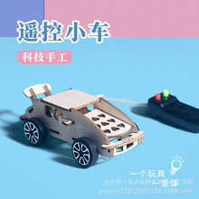 diy遥控汽车玩具材料包儿童手工制作赛车创意科技科学实验小发明