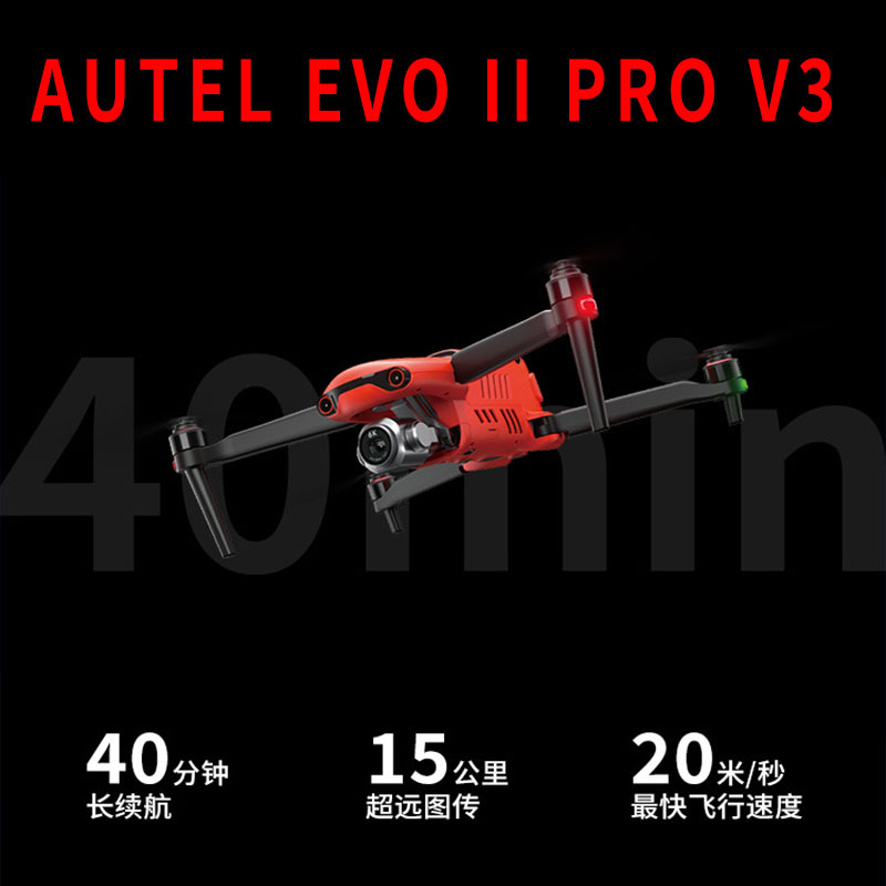 Autel EVO II PRO V3道通无人机高清航拍无人机可折叠四轴长续航