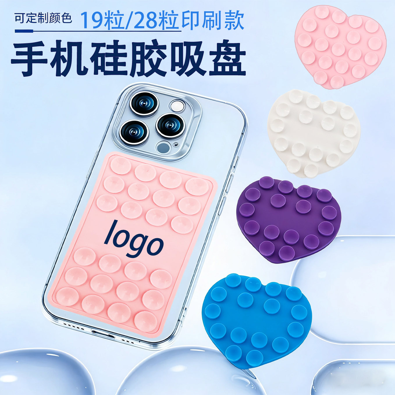跨境热销24手机硅胶吸盘支架可印刷logo19粒爱心移动电源28粒吸盘