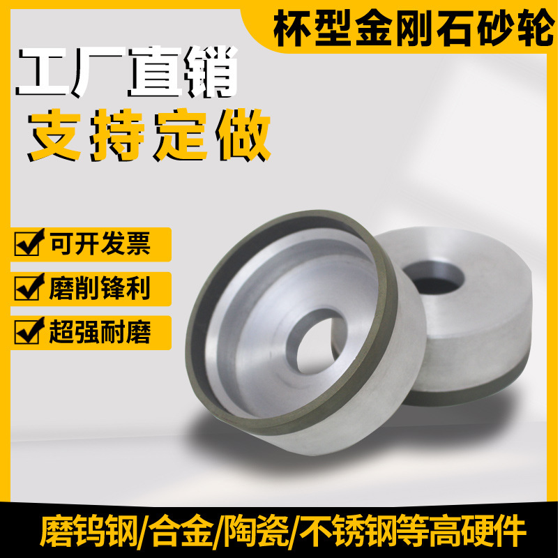 【锦友】树脂金刚石杯型砂轮 6A2型号 磨削硬质合金刀具