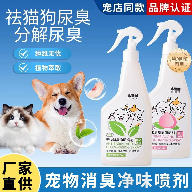 Дезодорант для домашних животных растворяет запах мочи для кошек и собак, кошачья моча и собачья моча, биологический ферментный разлагаемый агент запаха, дезодорант-спрей