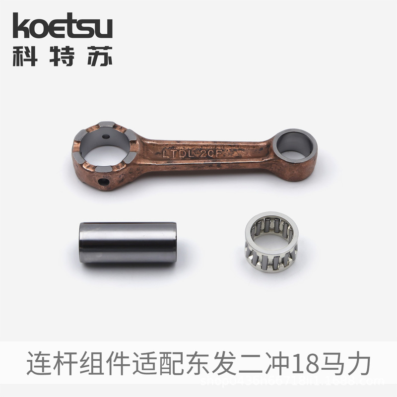 船外機コンロッドアセンブリ ヤマハ トーハツ スズキ船外機 2ストローク 4ストローク船外機 エンジン クランクシャフト コンロッド|undefined