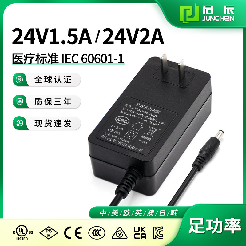 24V2.5a/2A power adapter over IEC60601 standard skin care massager medical certification adapter 24V2.5a/2A power adapter over IEC60601 standard skin care massager medical certification adapter