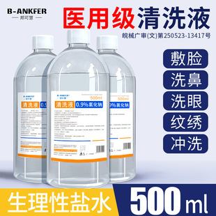 0.9�Ȼ��c�������}ˮ���Ę�y����Ęϴ���ۂ���250ml�Ȼ��c��ϴҺ