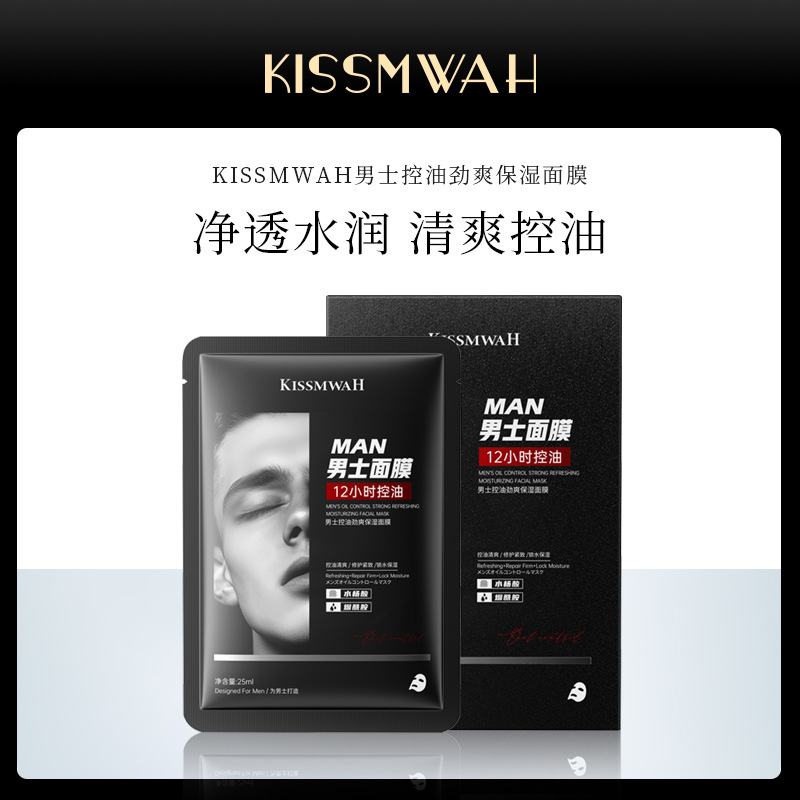 KISSMWAH men's refreshing facial mask facial moisturizing beauty skin care manufacturers in stock wholesale
