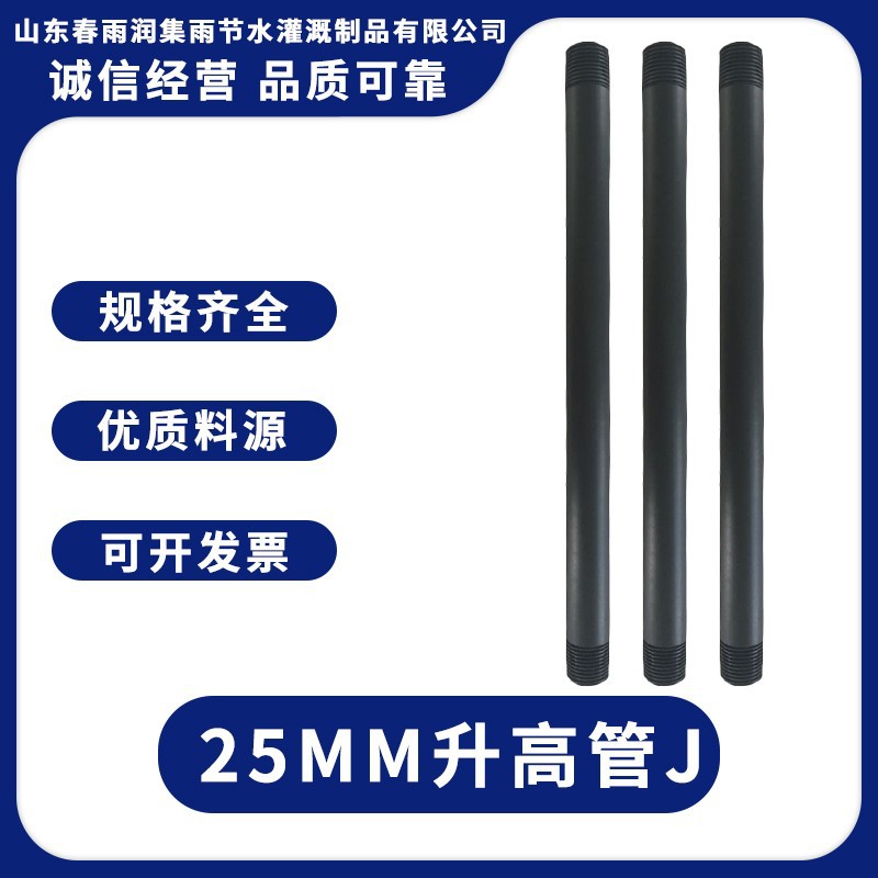 HDPE灌溉给水管配件25mm升高管双公丝竖管灌溉灌木双公丝竖管供应
