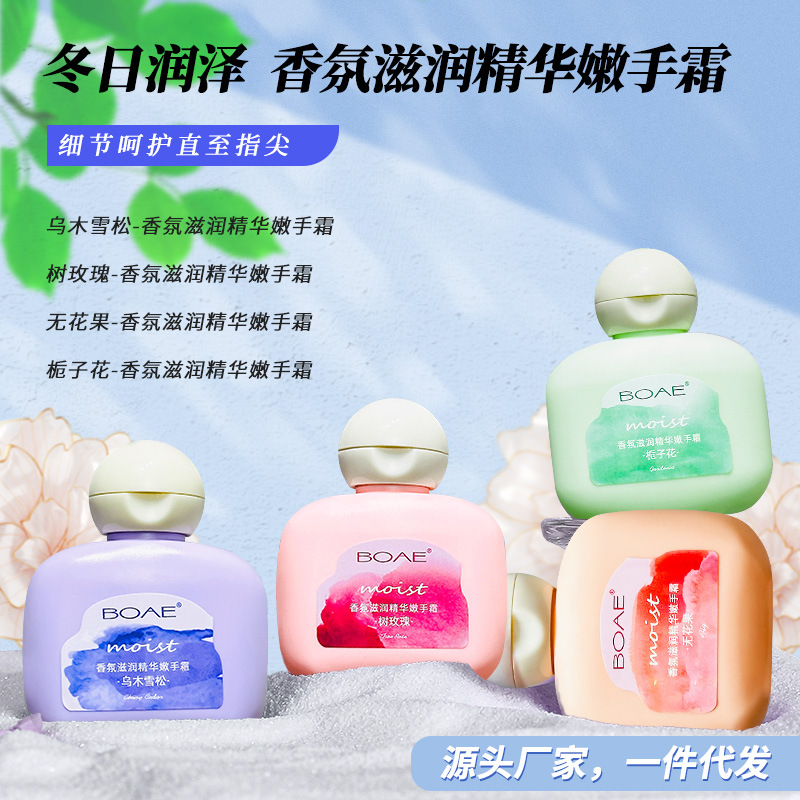 BOAE 핸드 크림 작은 50G 향수 보습 방지 거친 부드러운 보습 부드러운 핸드 크림 도매