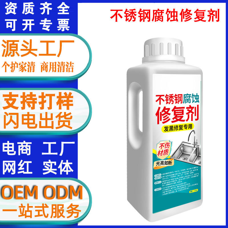 Customized Stainless Steel Corrosion Repair Cleaner Sink Pot Bottom Black Scale Descaling Multi-Effect Solvent Renovation Cleaning Customized Stainless Steel Corrosion Repair Cleaner Sink Pot Bottom Black Scale Descaling Multi-Effect Solvent Renovation Cleaning