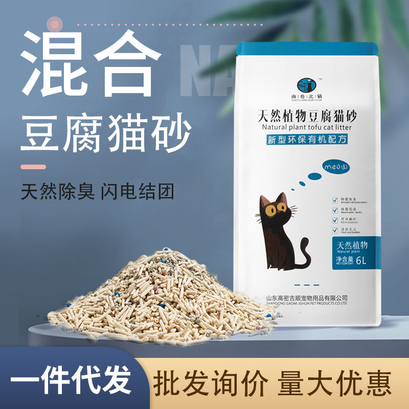 厂家批发豆腐混合猫砂6L猫沙猫舍豆腐砂南巷北猫代发O EM代 工