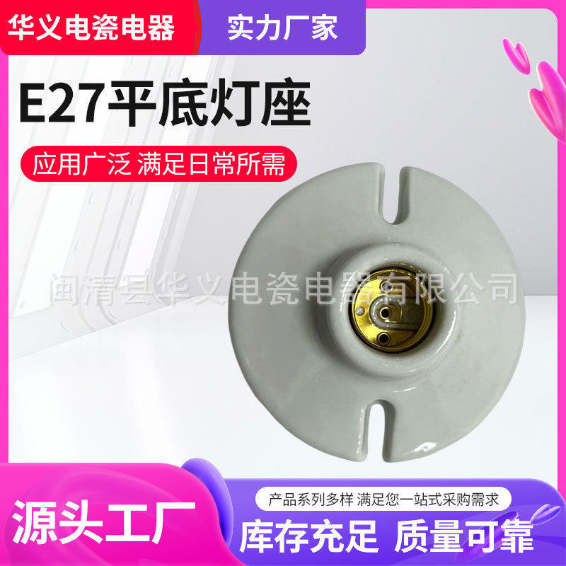 E27平底灯座4寸半陶瓷室内走廊楼道明装灯具圆形平装灯头螺口灯泡