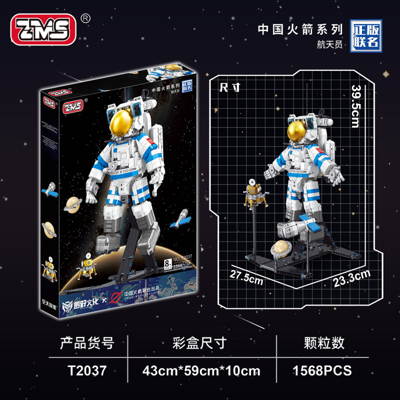 T2037 우주 비행사