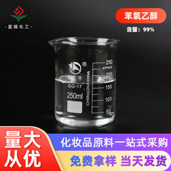 スポットインド産99%含有フェノキシエタノール化粧品グレード防腐剤エチレングリコールフェノールエーテル