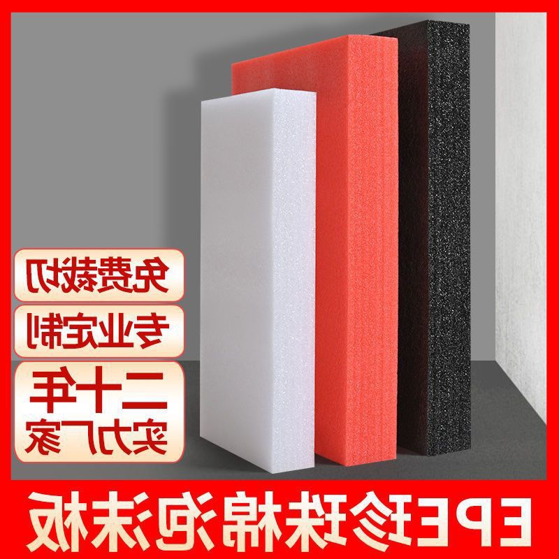 珍珠棉泡沫板防震防摔加厚高密度包装异型内衬内托一件代销