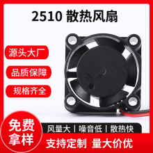 厂家直销 2510 散热风扇5V12V24V 笔记本 打印机直流散热风扇定制