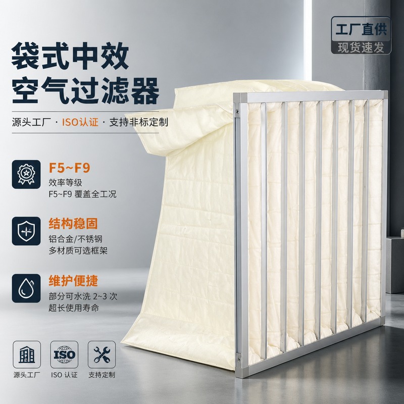 新风机组铝框f8中效袋式空气过滤器熔喷超细纤维铁框除尘滤袋