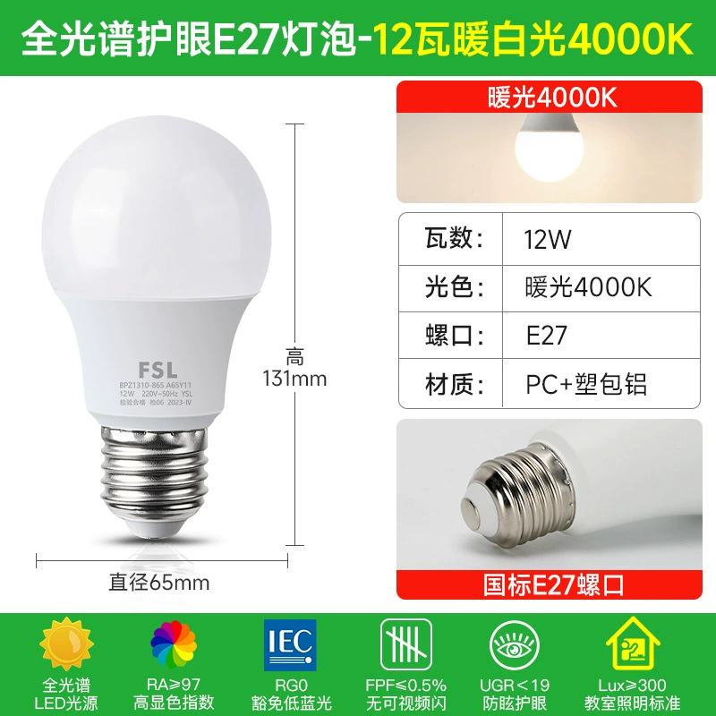 Светодиодная светильник FSL Foshan Lighting световая bubble энергия E27 слот E14 маленький шарик пузырь бытовой ультраблестящий внутри электрический светильник оптом