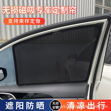 适用于丰田RAV4普拉多皇冠汽车遮阳帘车载车用磁吸式纱窗防晒隔热