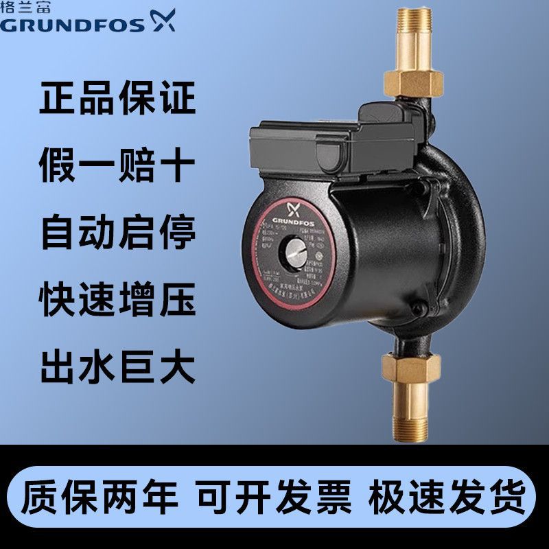 格兰富法国进口增压泵家用全自动热水器UPA160原装自来水加压水泵