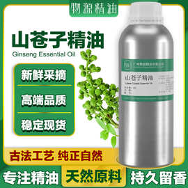 山苍子油山鸡椒木姜子油芳疗香薰按摩单方精油日化化妆品原料批发