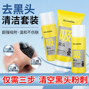Lulanjina Blackhead-removing suit Set Box Lead-out Liquid Ripping Nasal Film Deep Clear Cleansing Pore-shrinking and Pimples