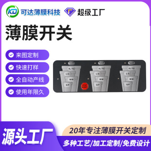 Manufacturer Produces Membrane Panel Material Distribution Machine Control Panel High Life Fpc Key Switch Membrane Panel