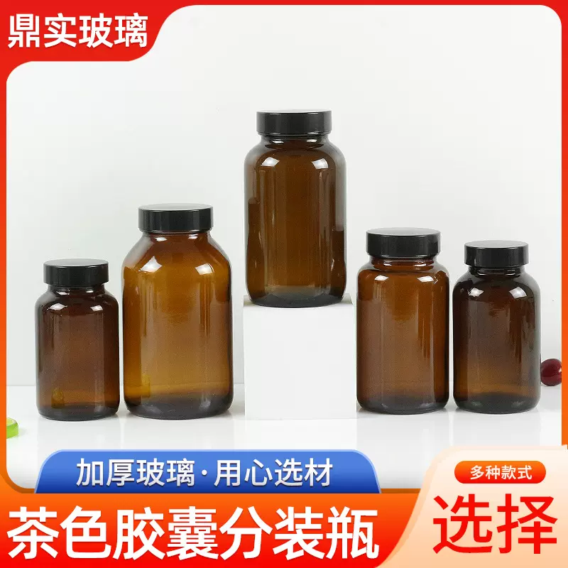 茶色胶囊药瓶密封药片药粉瓶压旋盖虫草药用药丸瓶避光保健品瓶