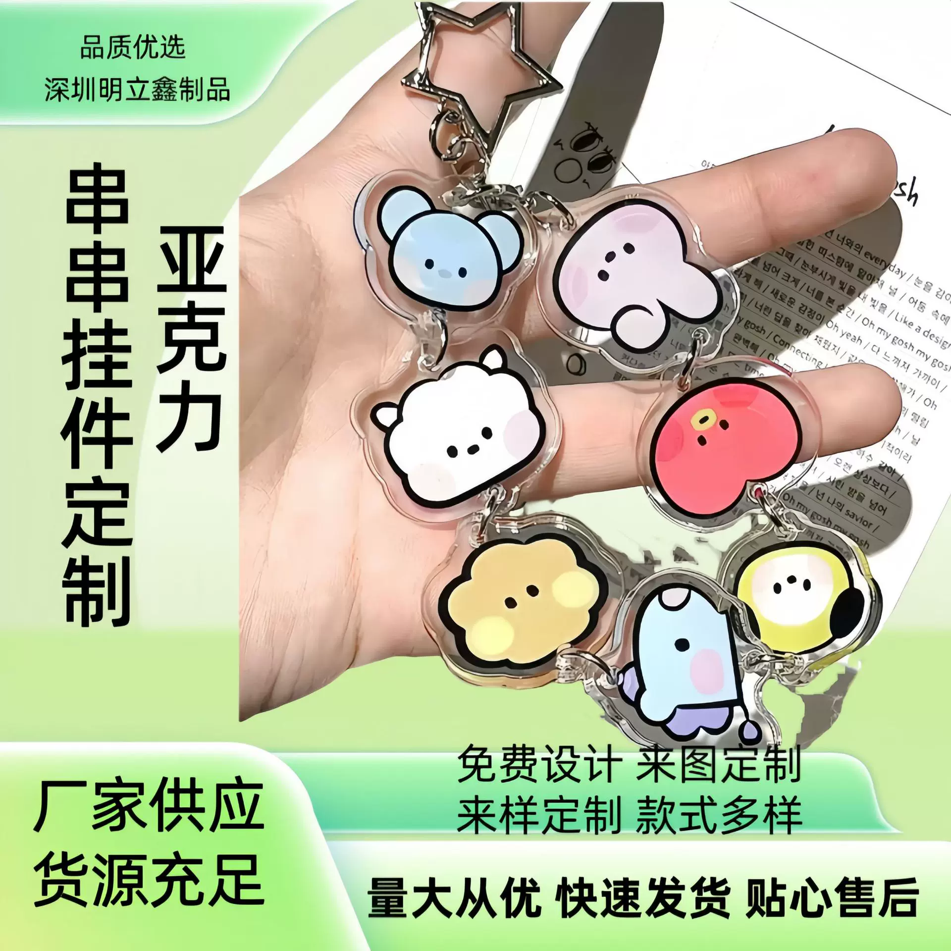 亚克力串串钥匙扣明星周边车钥匙卡通钥匙串伊卡校园文创手链书包