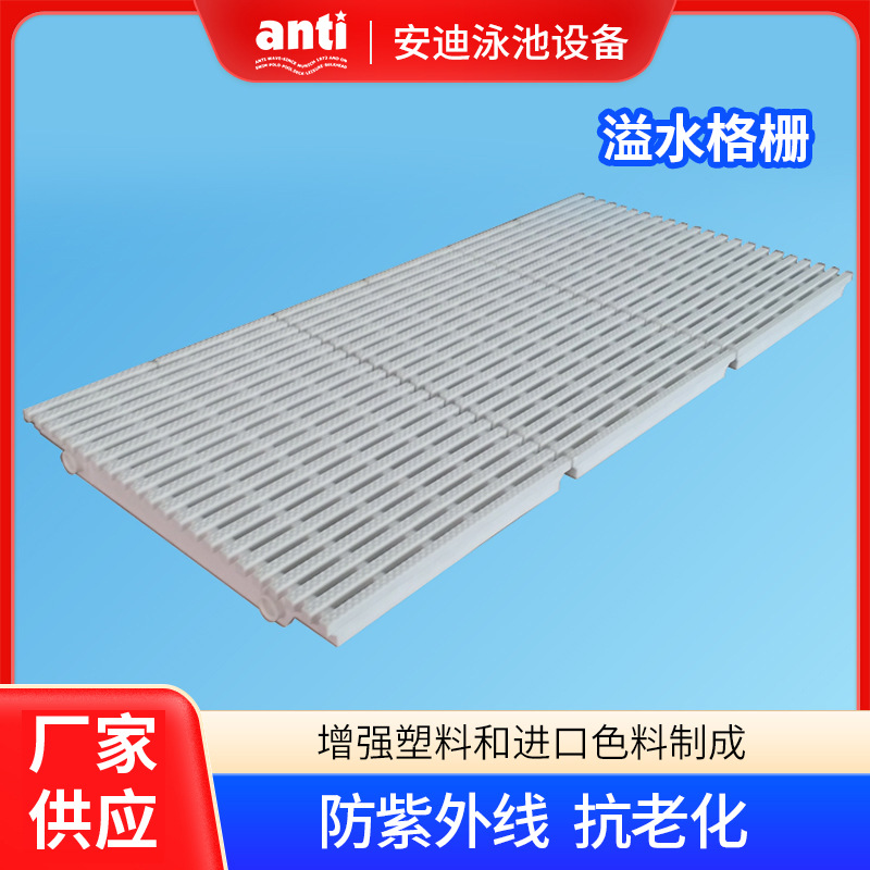 anti安迪溢水格栅及收边条纵向溢水格栅横向溢水格栅拼装格栅