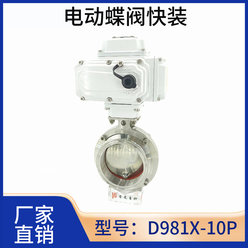 食品级电动快装蝶阀D981X开关可调节304硅胶氟橡胶卡箍式蝶阀220V